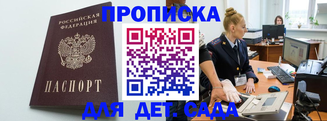 временная прописка в Адыгее